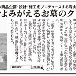 <span class="title">お墓のクリーニング　西日本新聞　朝刊日曜版ニュースバリューに掲載</span>
